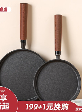 川岛屋铸铁平底锅不粘锅家用无涂层牛排煎锅早餐煎鸡蛋烙饼专用锅