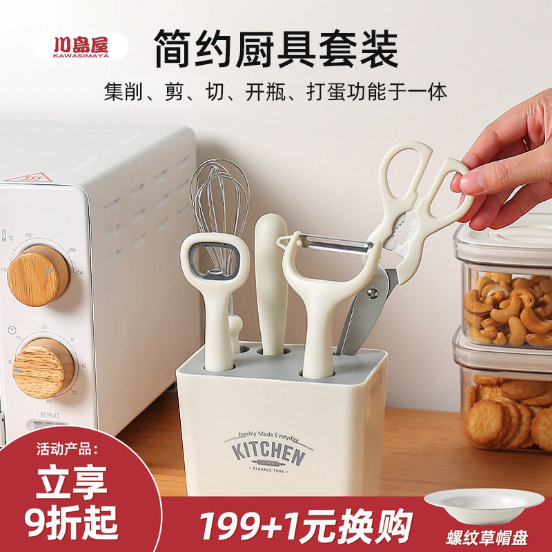 川岛屋厨房小工具套装家用网红剪刀水果刀开瓶器削皮刀六件套组合