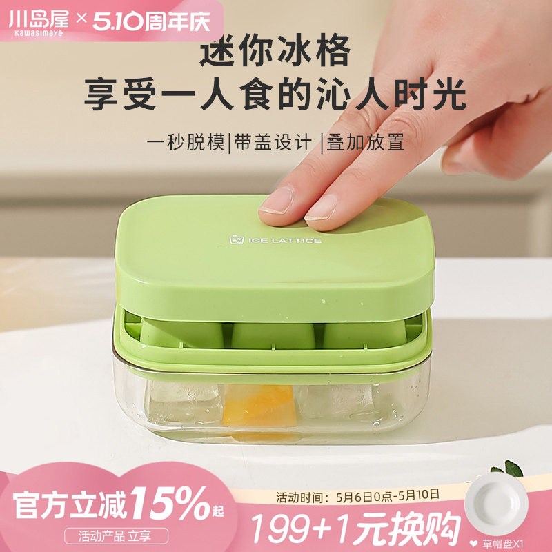 川岛屋冰块模具家用食品级软硅胶制冰盒迷你按压小冰格冻冰块神器