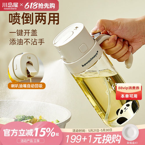 川岛屋熊猫喷倒两用喷油壶二合一