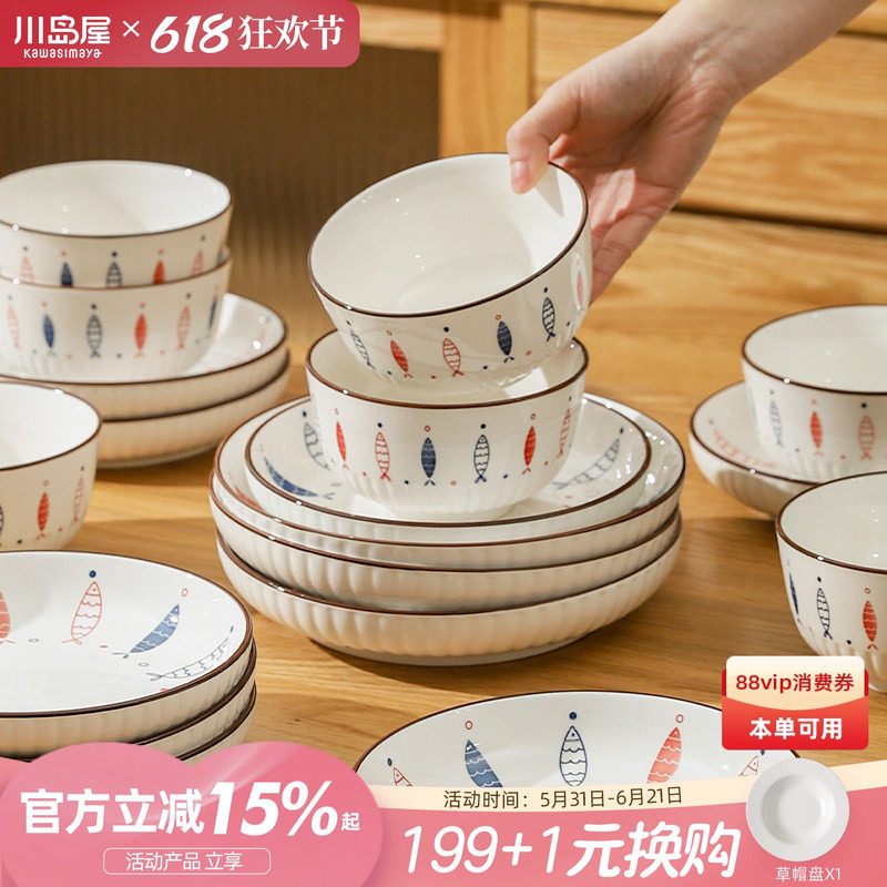 川岛屋日式陶瓷碗家用2026新款特别好看的小碗米饭碗盘子餐具套装