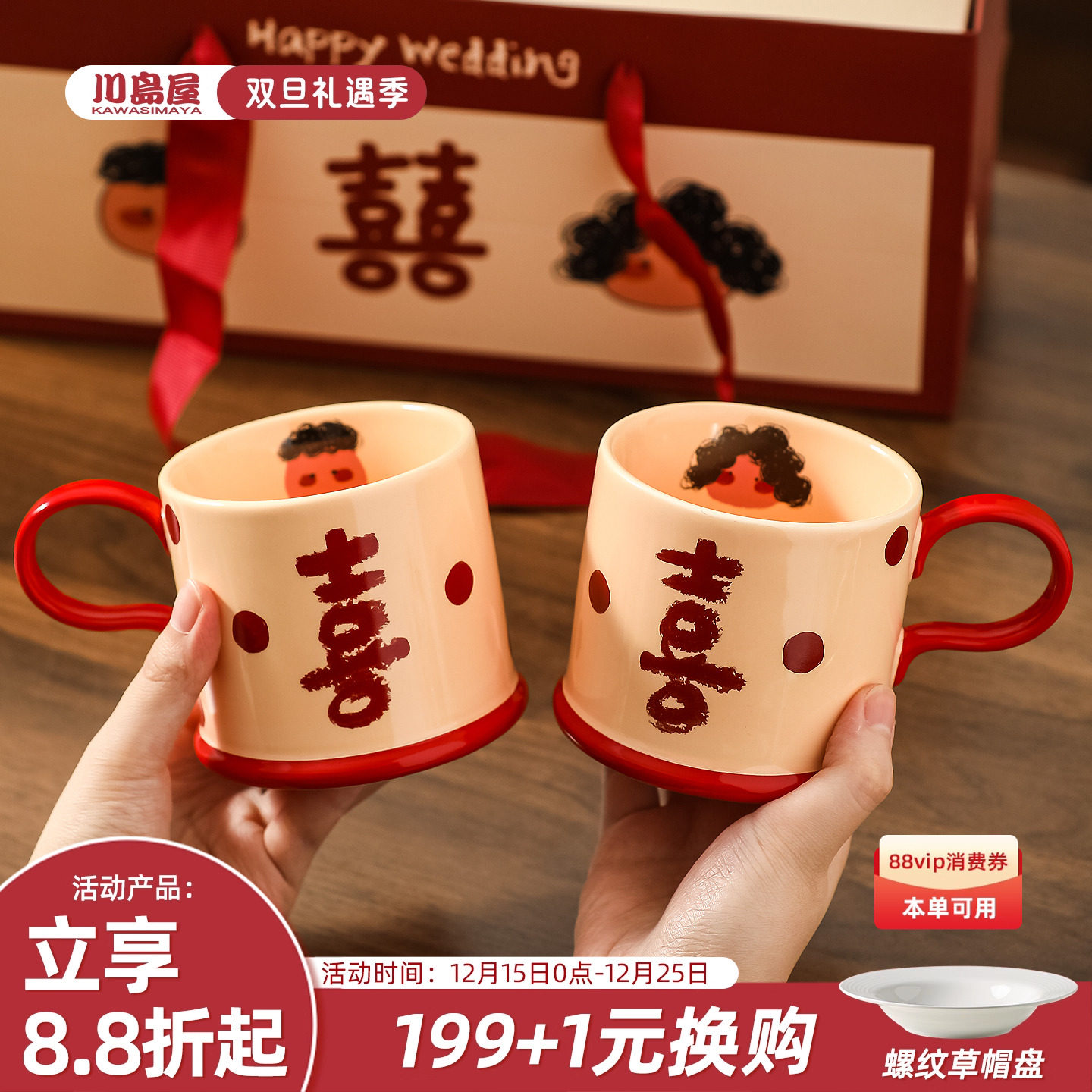 川岛屋新婚礼物送新人情侣水杯