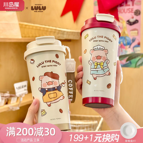川岛屋&lulu猪咖啡保温杯女生款