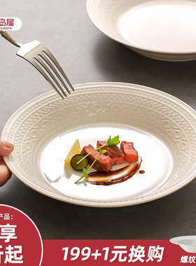 川岛屋浮雕盘子高级感陶瓷漂亮餐盘家用好看白色牛排意面深盘菜盘