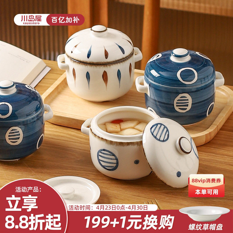 川岛日式小炖盅隔水炖家用陶瓷带盖瓦罐汤炖盅一人份炖汤盅蒸蛋盅