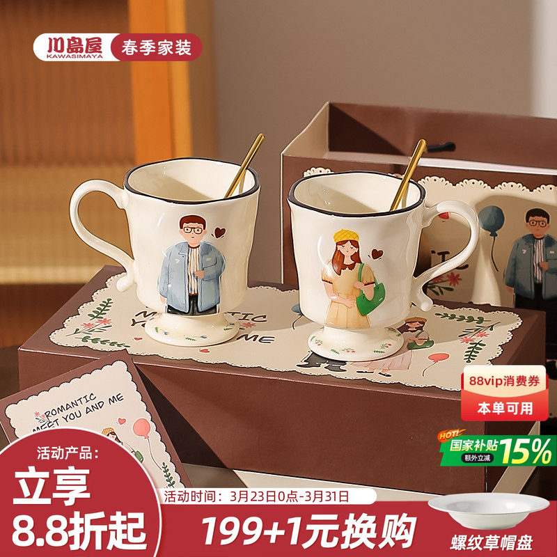 川岛屋情侣杯子高级感一对马克杯陶瓷水杯结婚订婚新婚礼物送新娘