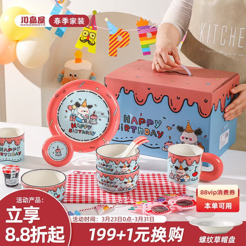 川岛屋生日快乐餐具套装礼盒送闺蜜生日礼物女生可爱陶瓷碗盘碗碟