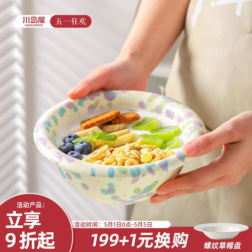 川岛屋陶瓷泼墨碗家用沙拉酸奶碗