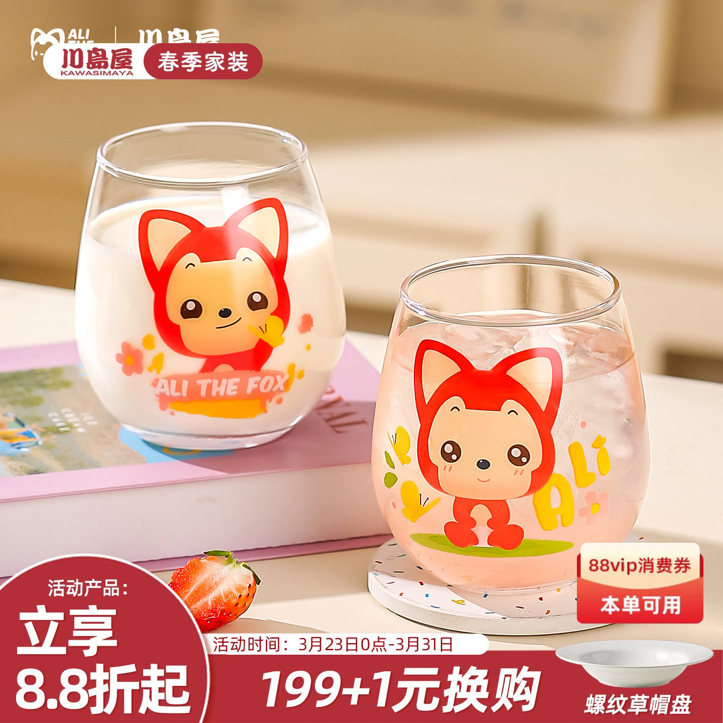 川岛屋&阿狸联名 玻璃杯女高颜值喝水杯子家用饮料杯果汁杯牛奶杯