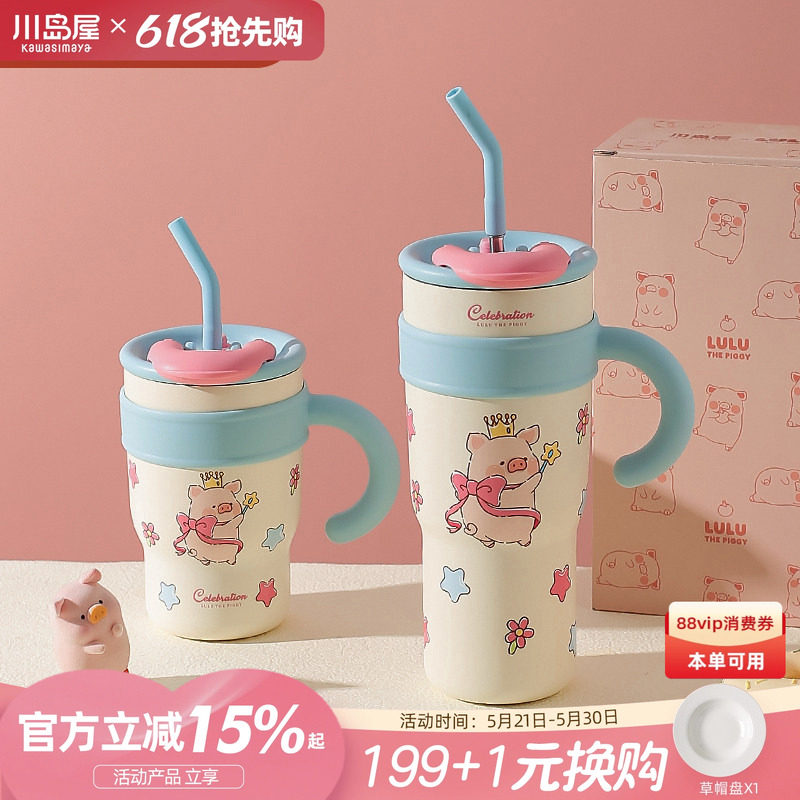川岛屋lulu猪大容量保温杯吸管水杯女生高颜值杯子生日礼物冰霸杯