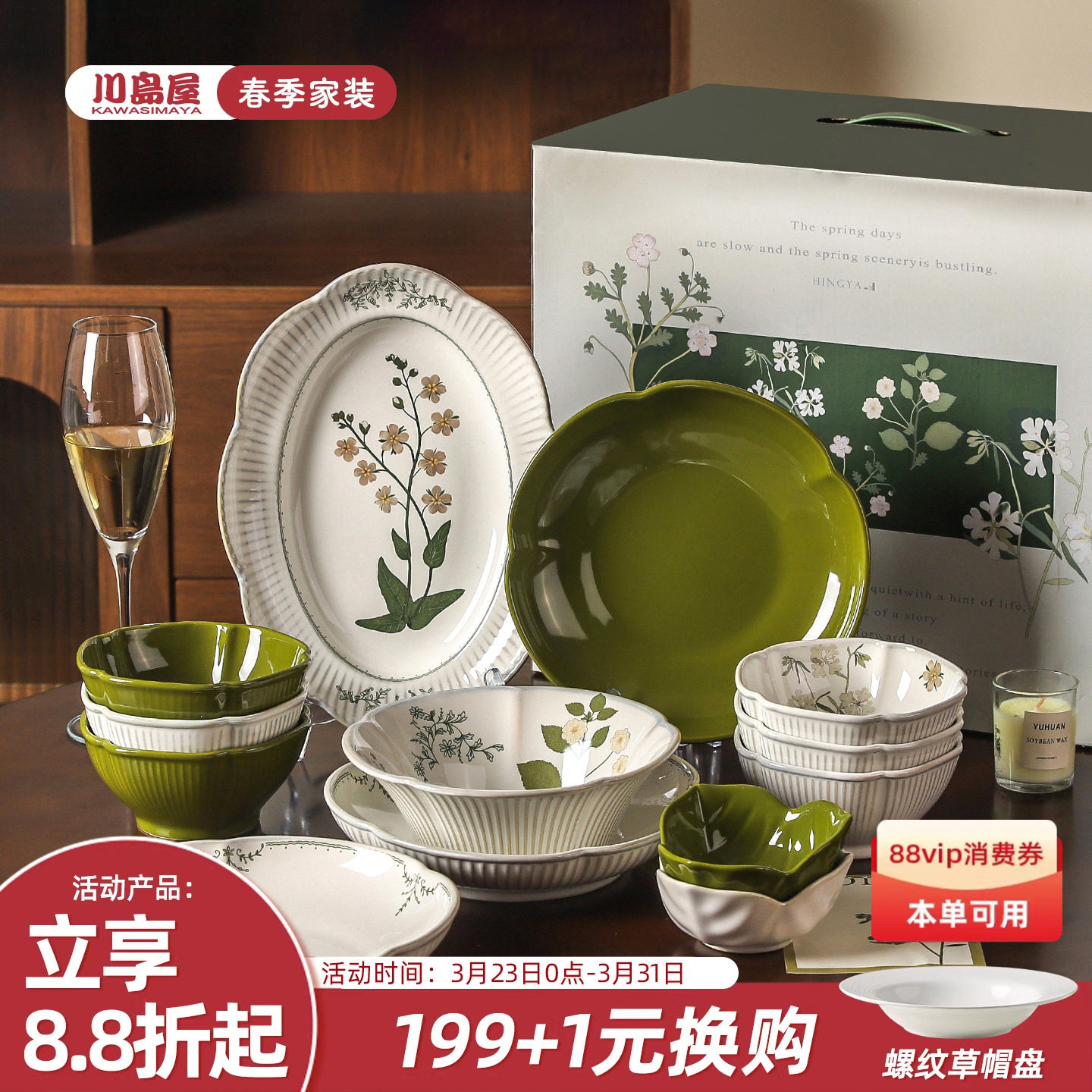 川岛屋法式清新餐具套装家用碗盘筷碗具碗碟礼盒新婚乔迁新居礼物