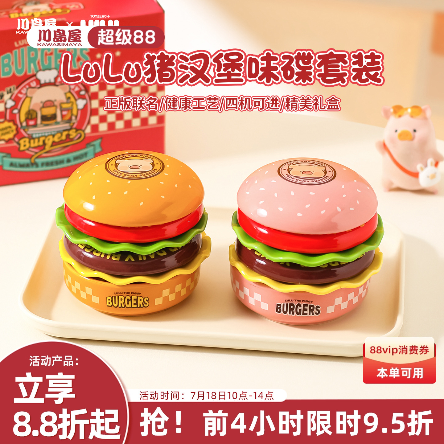 川岛屋&lulu猪联名 汉堡餐具调味碟家用碟子盘子毕业生日创意礼