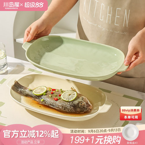 川岛屋双耳鱼盘家用蒸鱼盘子鱼碟