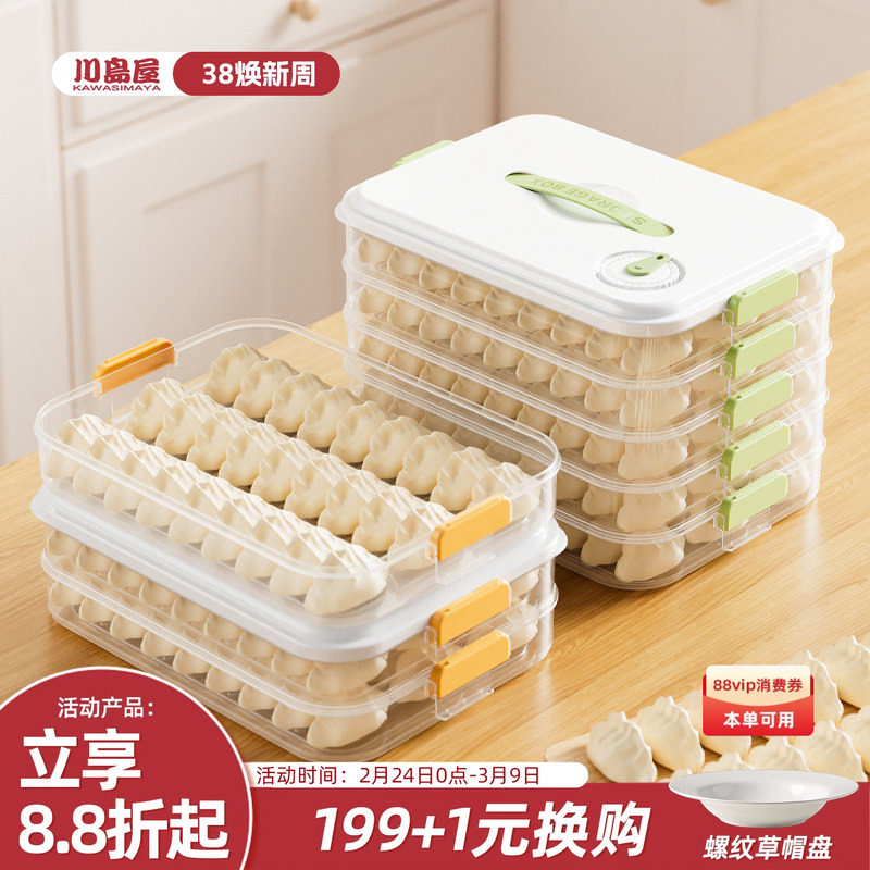 川岛屋饺子冷冻盒收纳盒冰箱用食品级馄饨水饺速冻专用托盘保鲜盒 - 川岛屋旗舰店出品