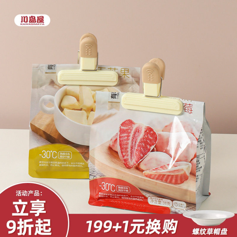 川岛屋封口夹食品密封夹厨房防潮保鲜塑料袋薯片奶粉茶叶零食夹子
