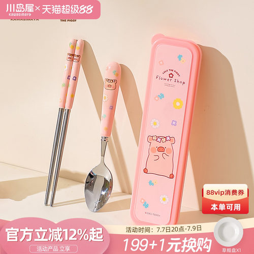 川岛屋&LuLu猪联名可爱筷勺套装