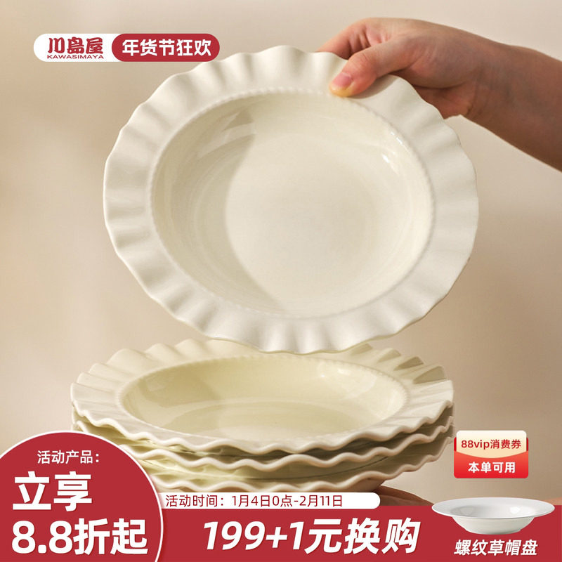 川岛屋奶油风草帽盘子高级感陶瓷家用菜盘西餐盘沙拉早餐盘意面盘,餐饮具,盘,淘宝优惠券,粉丝福利购,淘宝优惠卷
