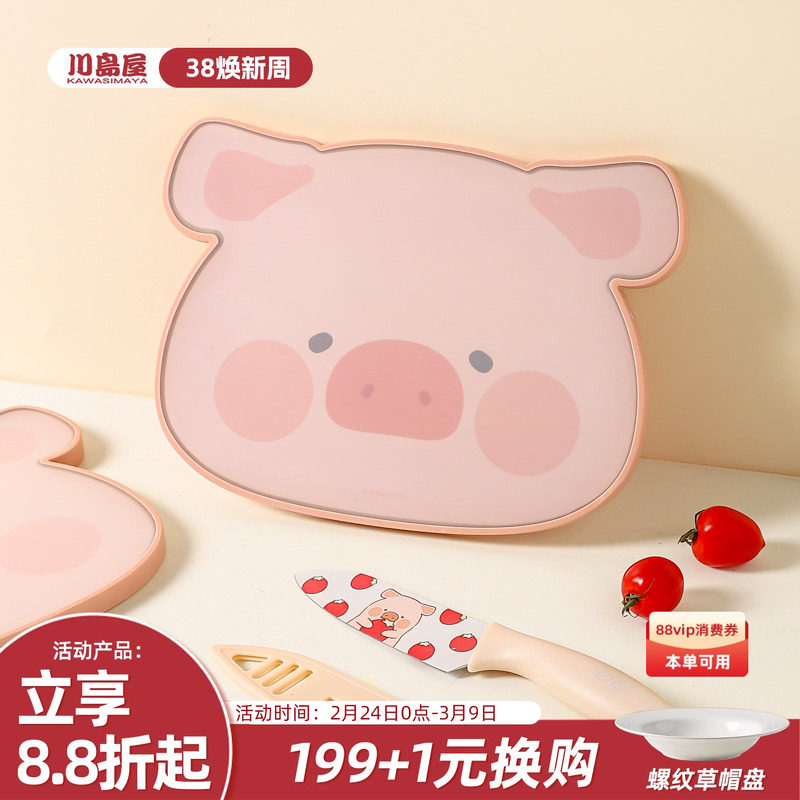 川岛屋&lulu猪联名 水果砧板案板宝宝婴儿辅食工具切菜板刀具套装