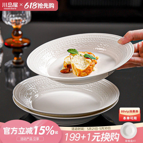 川岛屋浮雕陶瓷盘子家用白色西餐