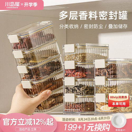 川岛屋香料收纳盒食品级家用