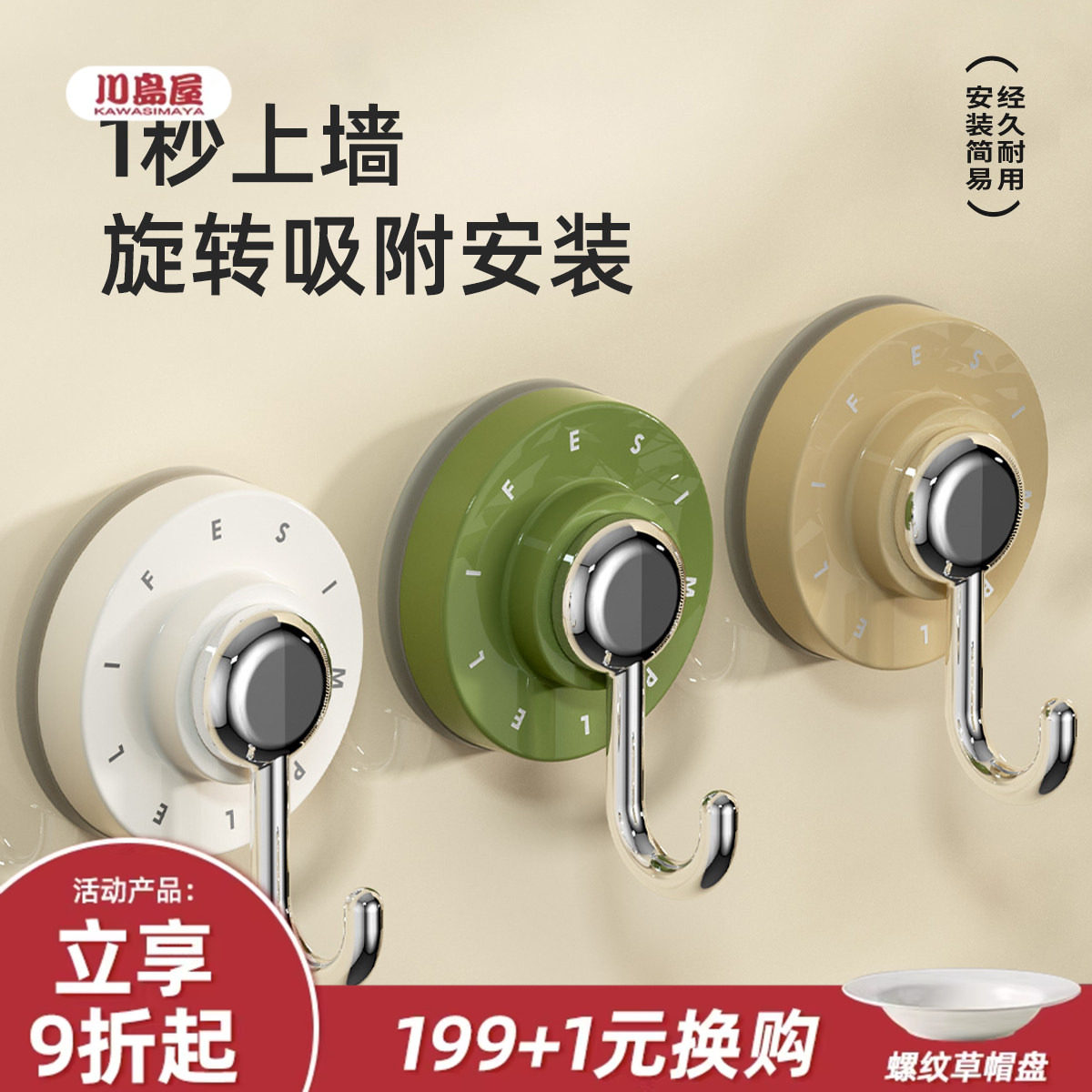 川岛屋吸盘挂钩免打孔强力承重真空钩子厨房墙壁浴室门后无痕粘钩