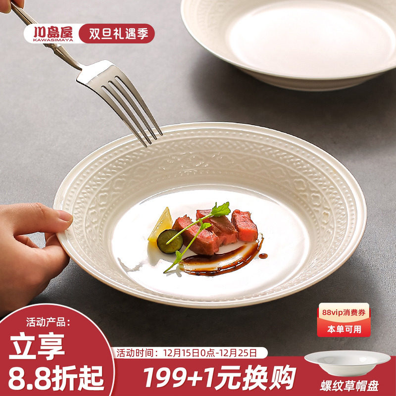 川岛屋浮雕盘子高级感陶瓷漂亮餐盘家用好看白色牛排意面深盘菜盘