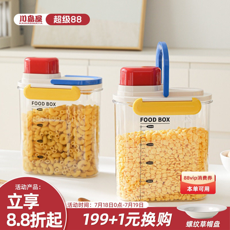 川岛屋食品级密封罐五谷杂粮收纳盒厨房储物罐淀粉面粉白糖储存罐