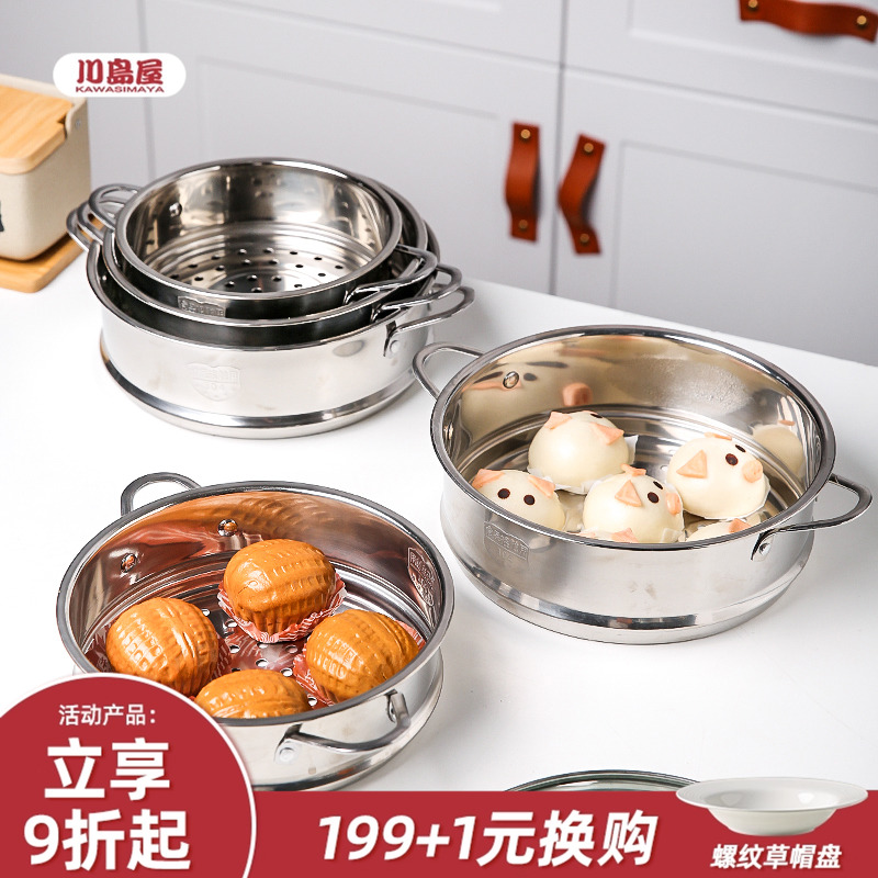 川岛屋不锈钢蒸笼蒸屉家用小号