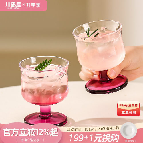 川岛屋玻璃杯家用特调微醺小酒杯