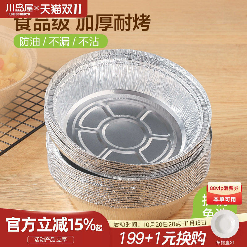 川岛屋空气炸锅专用锡纸碗烤箱家用圆形锡箔纸铝箔纸锡纸盘食品级