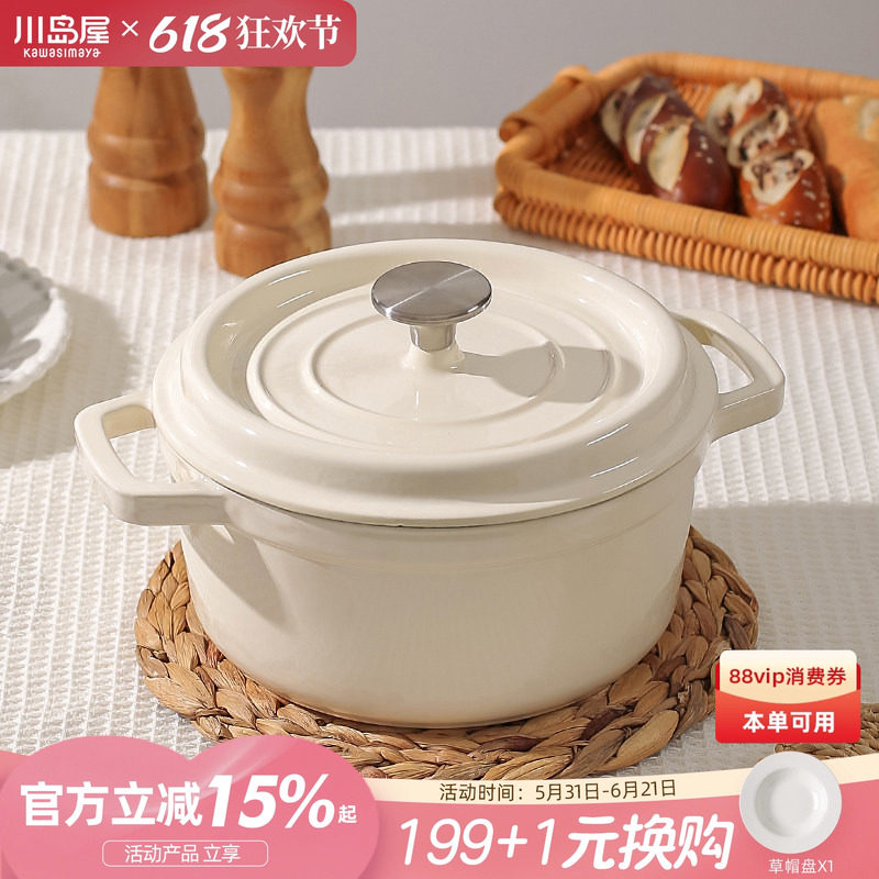 川岛屋珐琅锅铸铁锅家用炖盅炖锅砂锅煲汤炖汤锅电磁炉专用焖煮锅