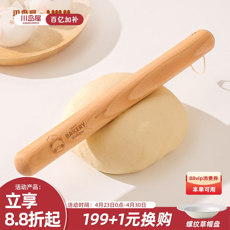 川岛屋&lulu猪联名 擀面杖家用三件套实木擀面棍烘焙擀饺子皮神器
