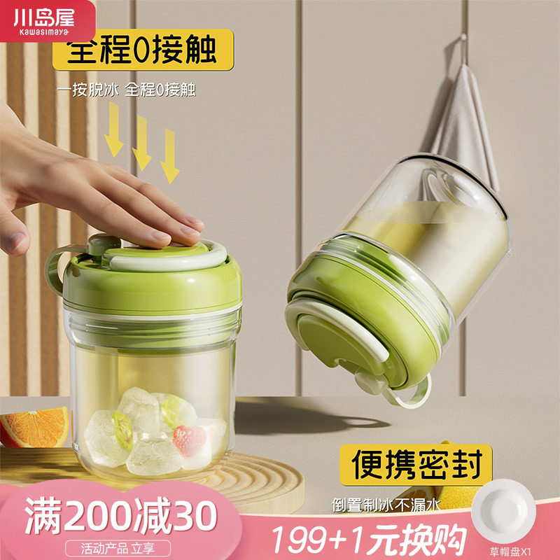 川岛屋三合一冰格水杯随行制冰杯图片