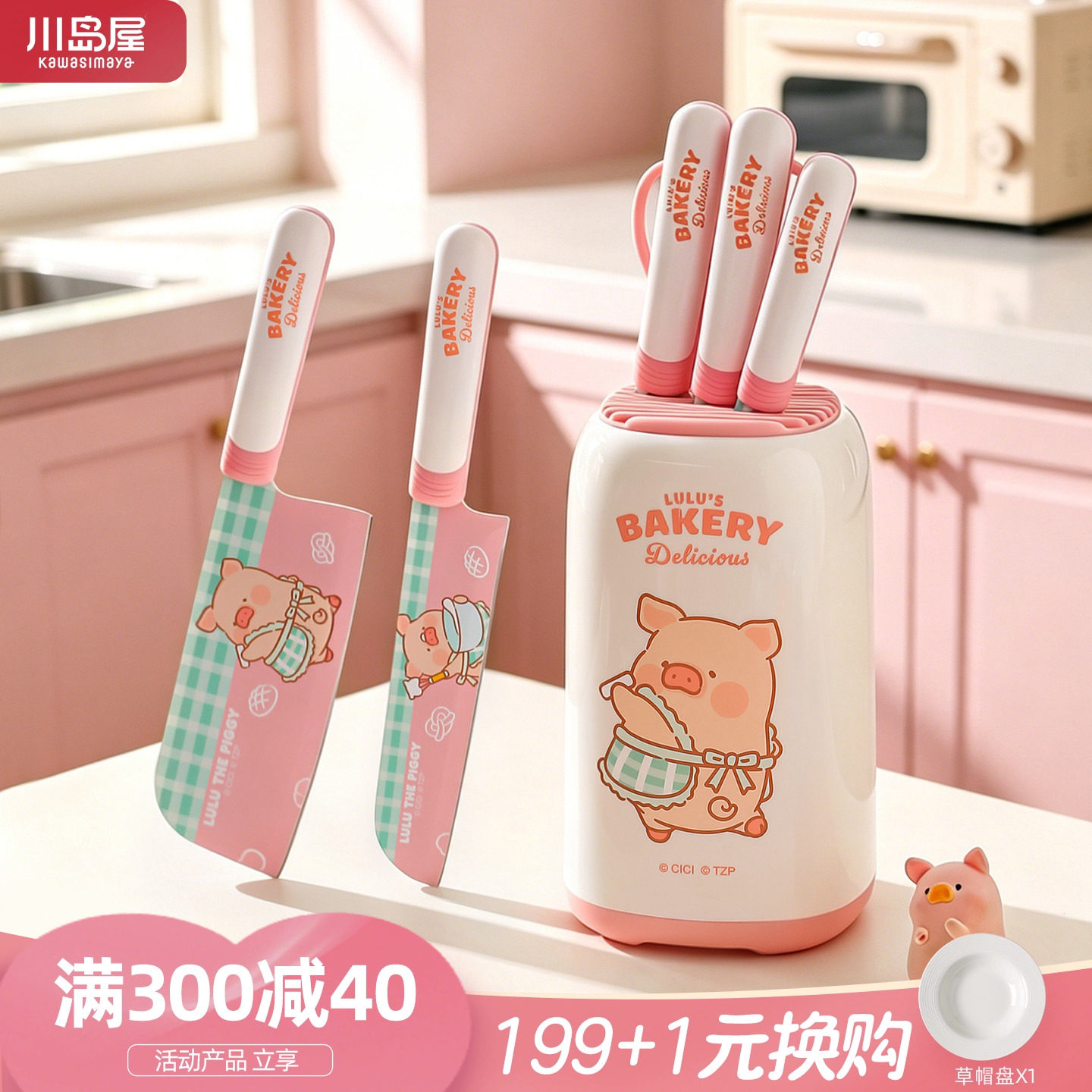川岛屋&lulu猪联名 刀具套装厨房工具婴儿辅食菜刀水果刀组合厨具