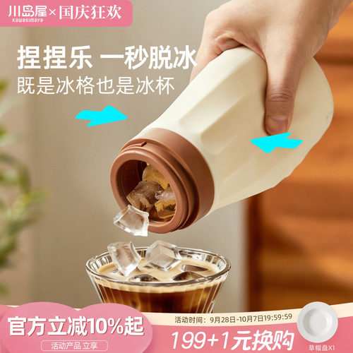 川岛屋冰块模具按压制冰水杯水壶