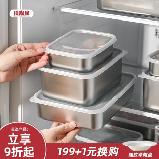 川岛屋不锈钢保鲜盒食品级冰箱专用冷冻盒子带盖密封速冻肉收纳盒