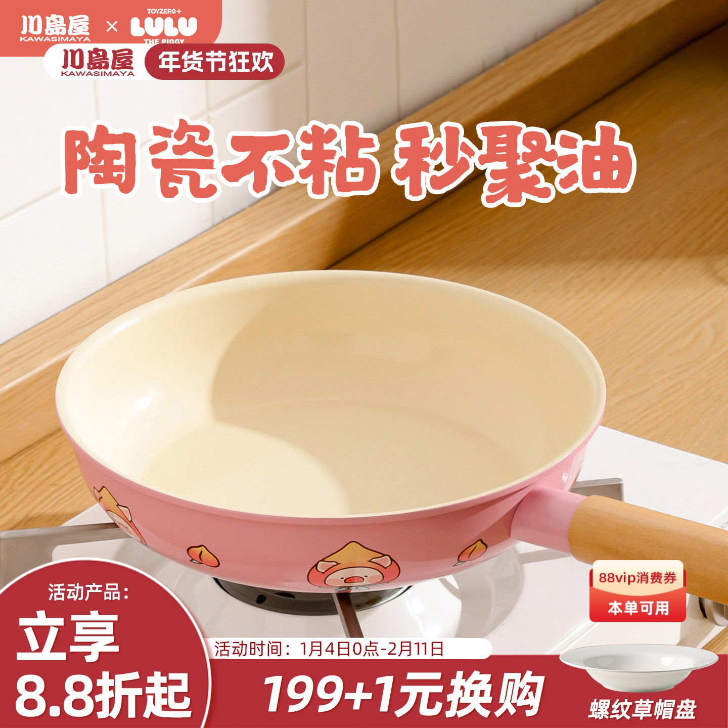 川岛屋&LuLu猪联名 平底锅不粘锅家用煎饼煎蛋牛排煎锅电磁炉专