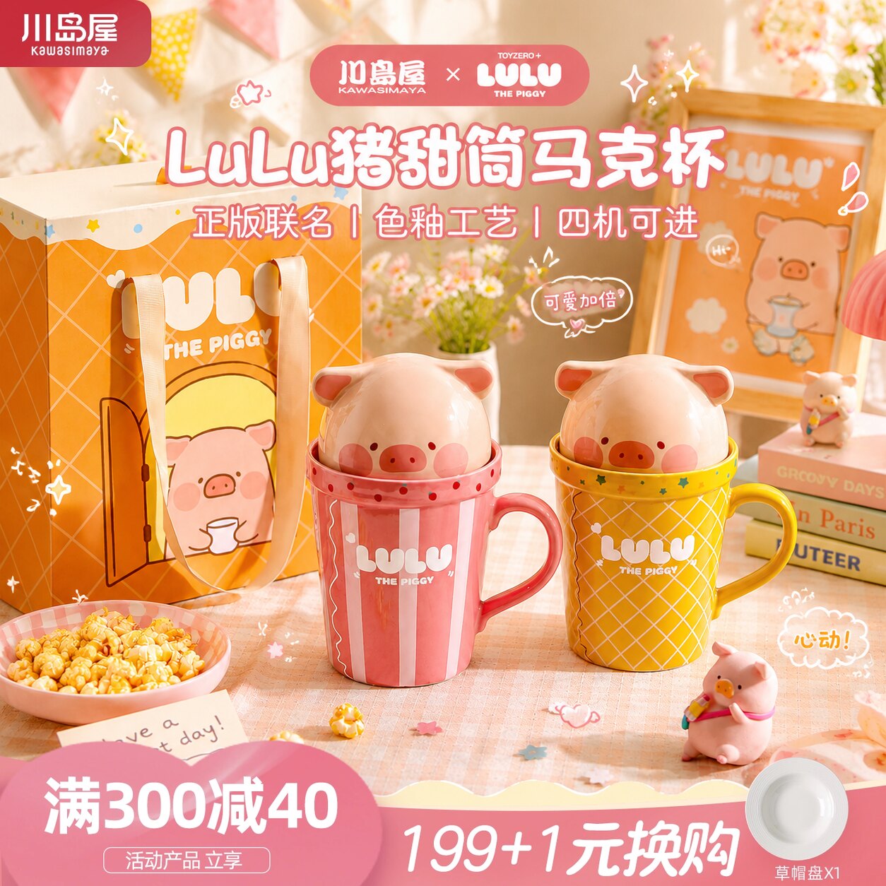川岛屋&lulu猪联名 可爱马克杯陶瓷杯子带盖大容量水杯女生日礼物