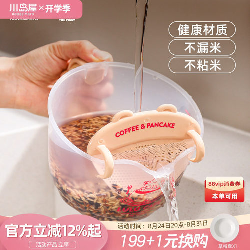 川岛屋&lulu猪联名淘米盆沥水篮