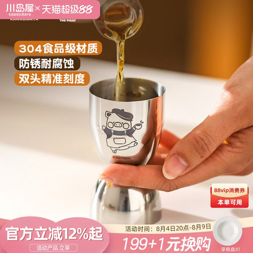 川岛屋&lulu猪联名双头调酒量杯
