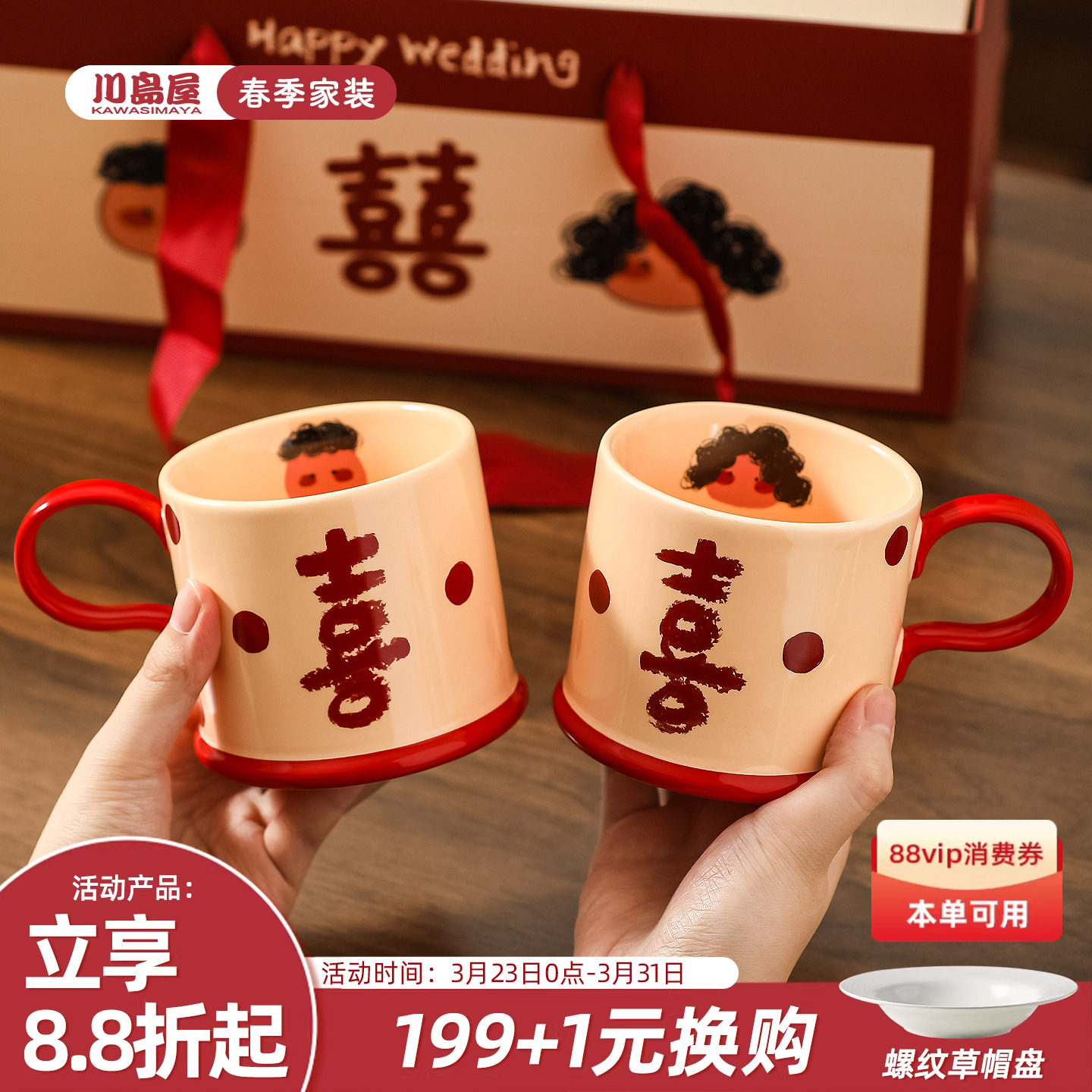 川岛屋新婚礼物送新人情侣水杯高级感马克杯喜字订婚结婚伴手礼盒