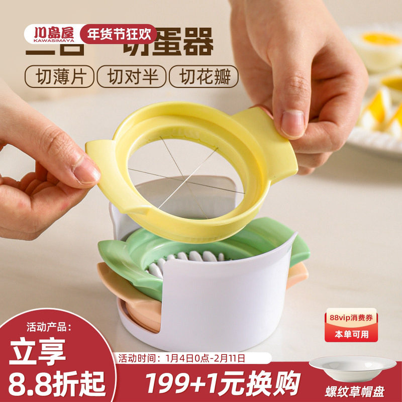 川岛屋切蛋器多功能切皮蛋神器分割器不锈钢松花蛋花式鸡蛋切片器,厨房/烹饪用具,切蛋器,淘宝优惠券,粉丝福利购,淘宝优惠卷