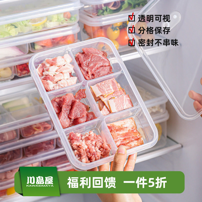 川岛屋冰箱收纳盒冻肉冷冻分装盒食品级一周备菜食物保鲜盒整理盒