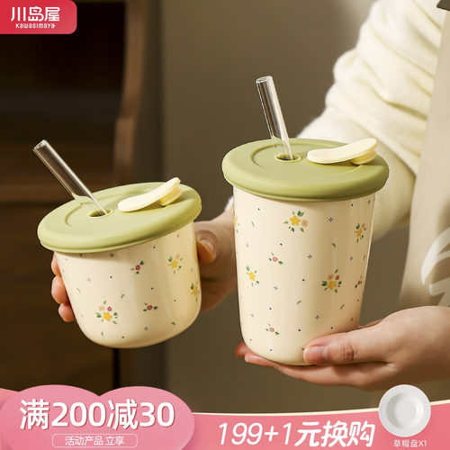 川岛屋高颜值咖啡杯子吸管杯带盖