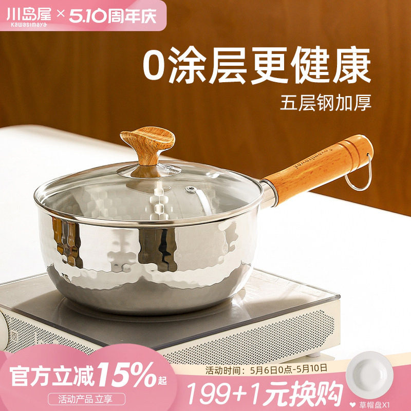 川岛屋日式雪平锅不锈钢奶锅不粘一人食小锅煮面泡面锅小汤锅家用