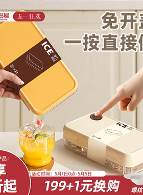 川岛屋按压冰块模具制冰储冰盒食品级家用自制冰箱冰格冻冰块神器