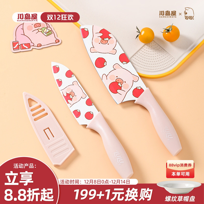 川岛屋&lulu猪联名水果刀切菜刀