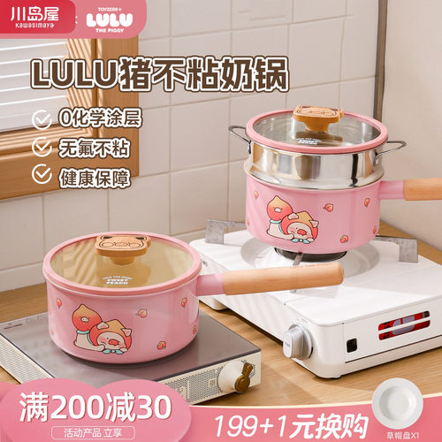 川岛屋&lulu猪奶锅不粘锅煮面锅