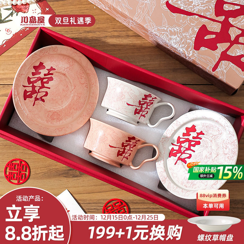 川岛屋情侣对杯订婚结婚礼物送新娘新人闺蜜实用新婚贺礼杯子礼盒