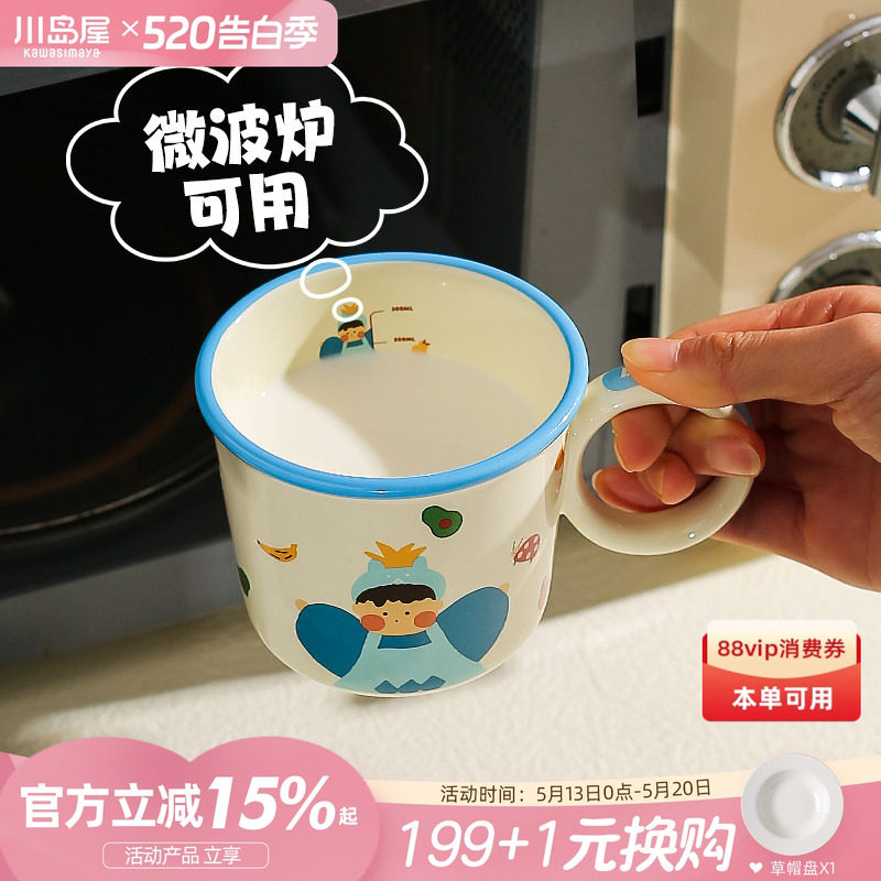 川岛屋刻度牛奶杯微波炉可加热儿童水杯家用陶瓷马克杯燕麦早餐杯